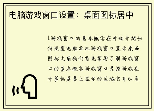 电脑游戏窗口设置：桌面图标居中