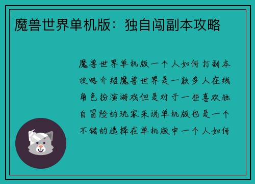 魔兽世界单机版：独自闯副本攻略