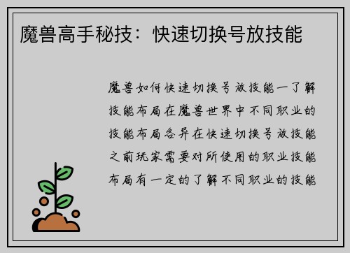 魔兽高手秘技：快速切换号放技能